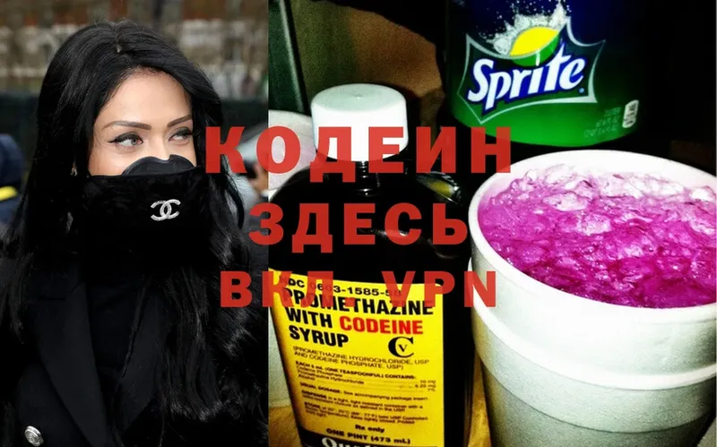 Codein напиток Lean (лин)  где купить наркоту  Касли 